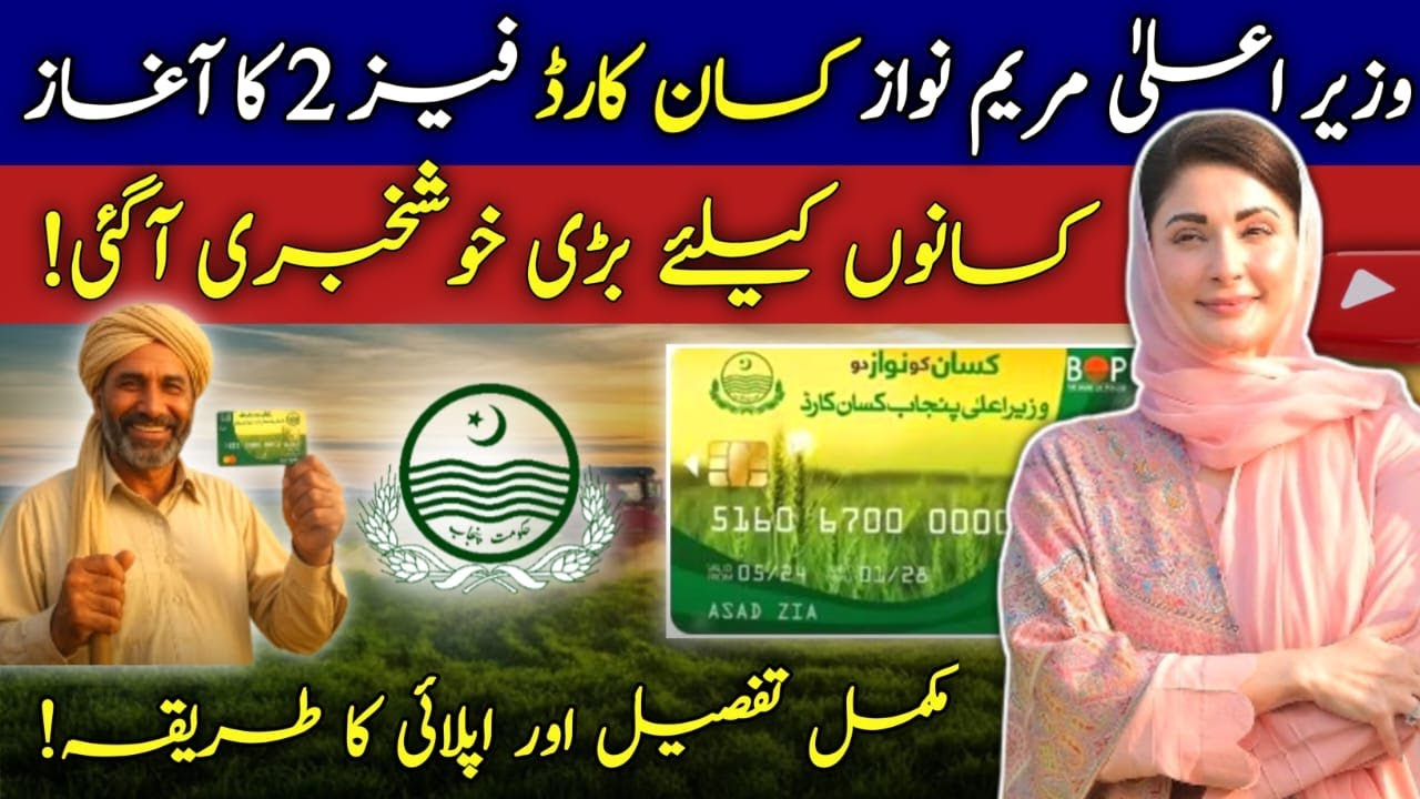 Nawaz Sharif Kisan Card