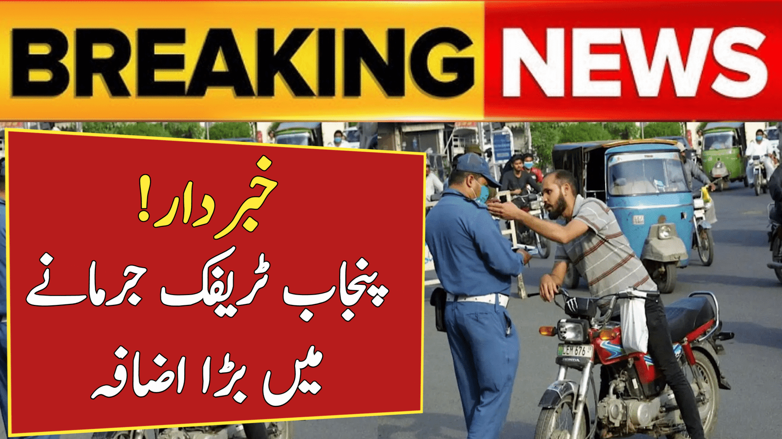 Punjab Traffic Fines