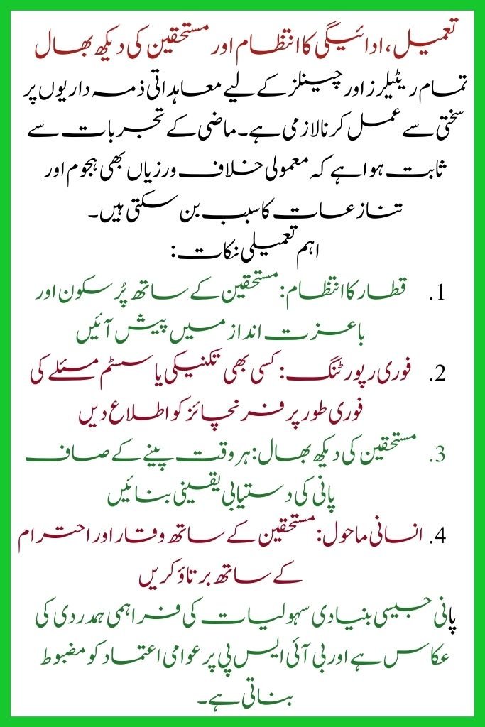 BISP Installment Distribution