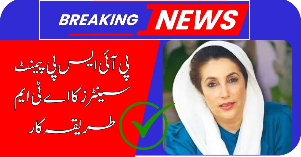 BISP Payment Centers & ATM Procedure 2026