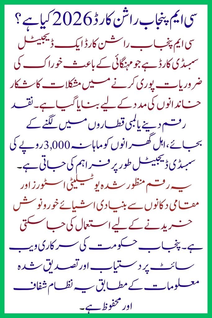 CM Punjab Ration Card 