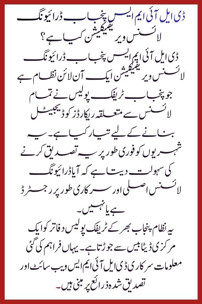 DLIMS Punjab Driving License Verification