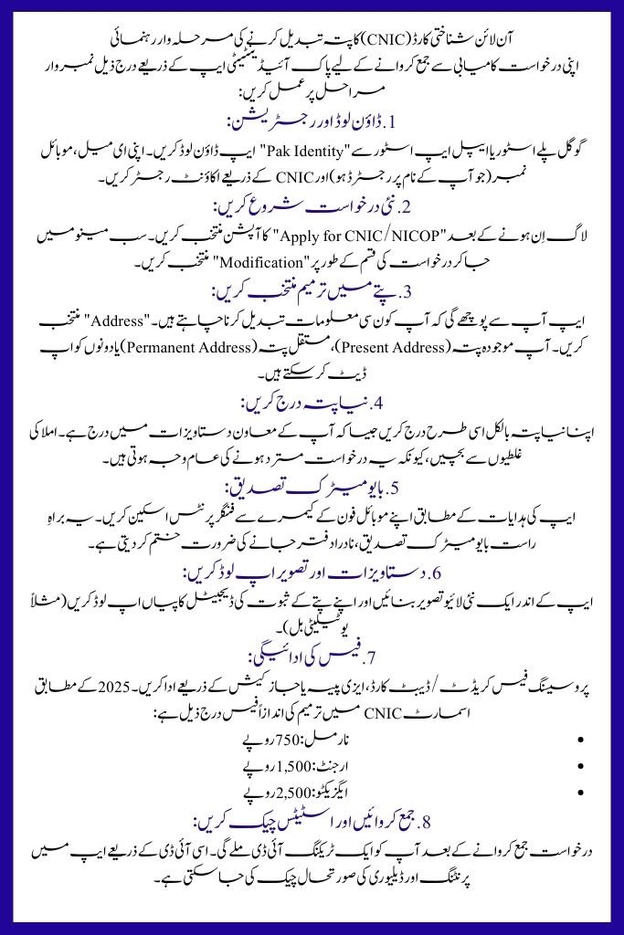 How to Change CNIC address online through Pak identity App