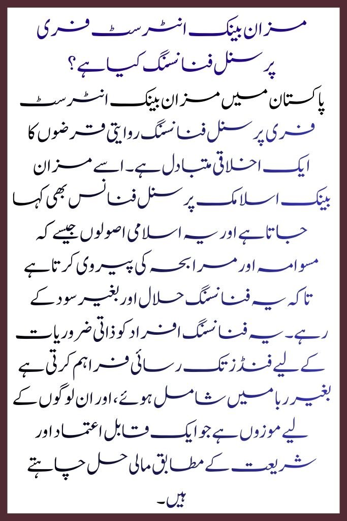 Meezan Bank Interest Free Personal Financing