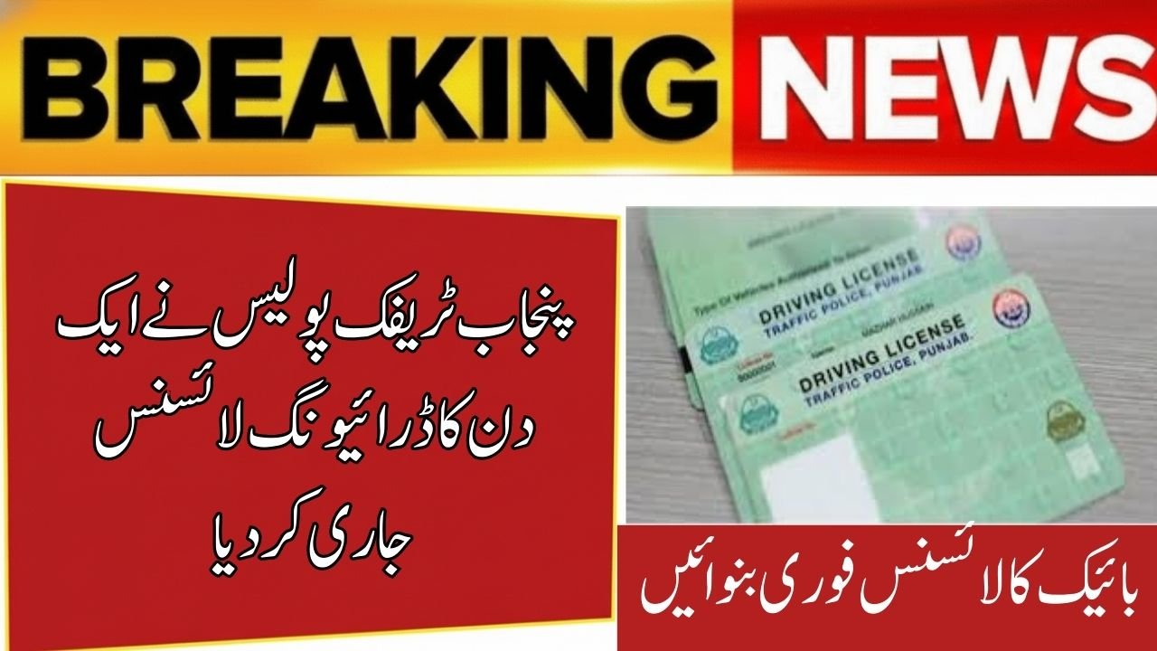 Motorcycle License in Punjab