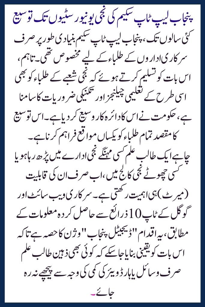 Punjab Laptop Scheme Private Universities