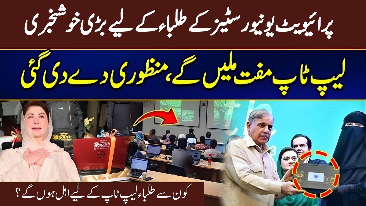 Punjab Laptop Scheme Private Universities