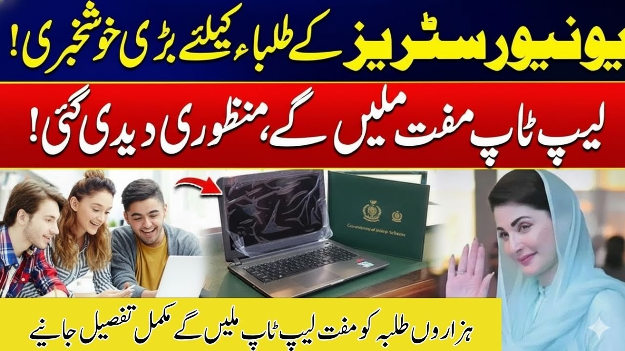 Punjab Laptop Scheme Private Universities