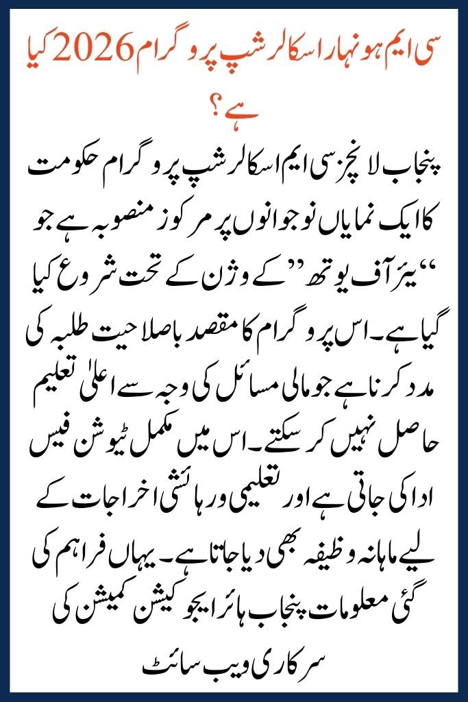 Punjab Launches CM Scholarship Program