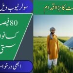 Punjab Solar Tubewell Scheme 2026