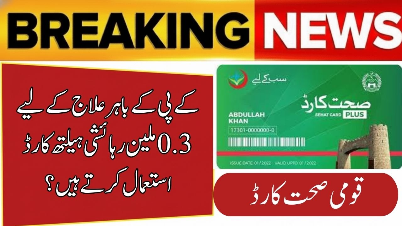 Residents use health card for treatment outside KP