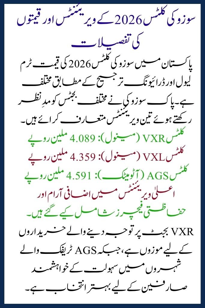 Suzuki Cultus 2026 Prices in Pakistan 