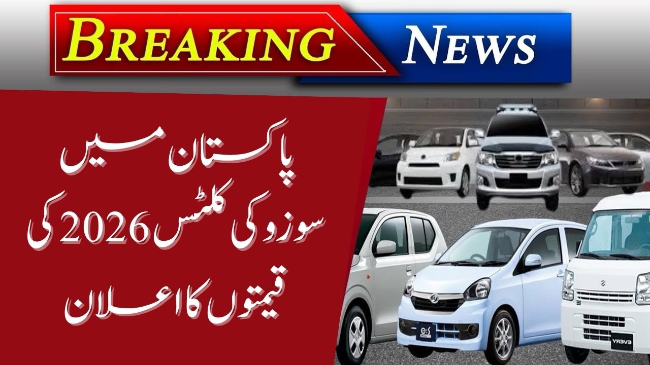 Suzuki Cultus 2026 Prices in Pakistan