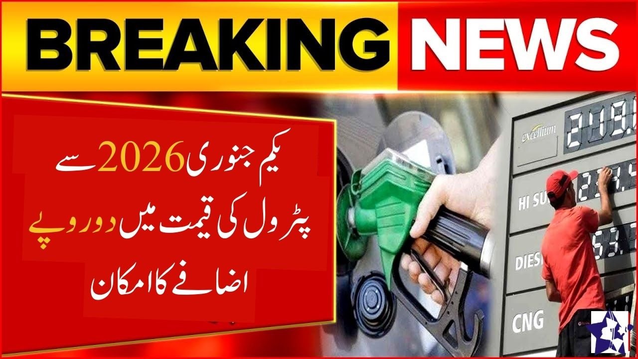 Upcoming Petrol Price from 1st January 2026