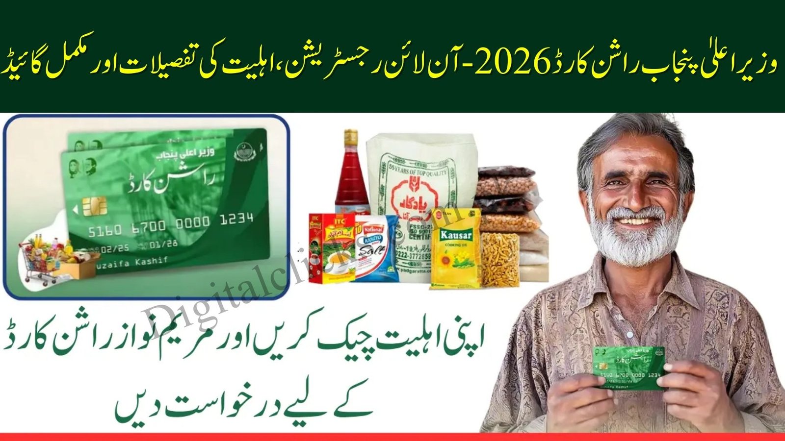 CM Punjab Ration Card