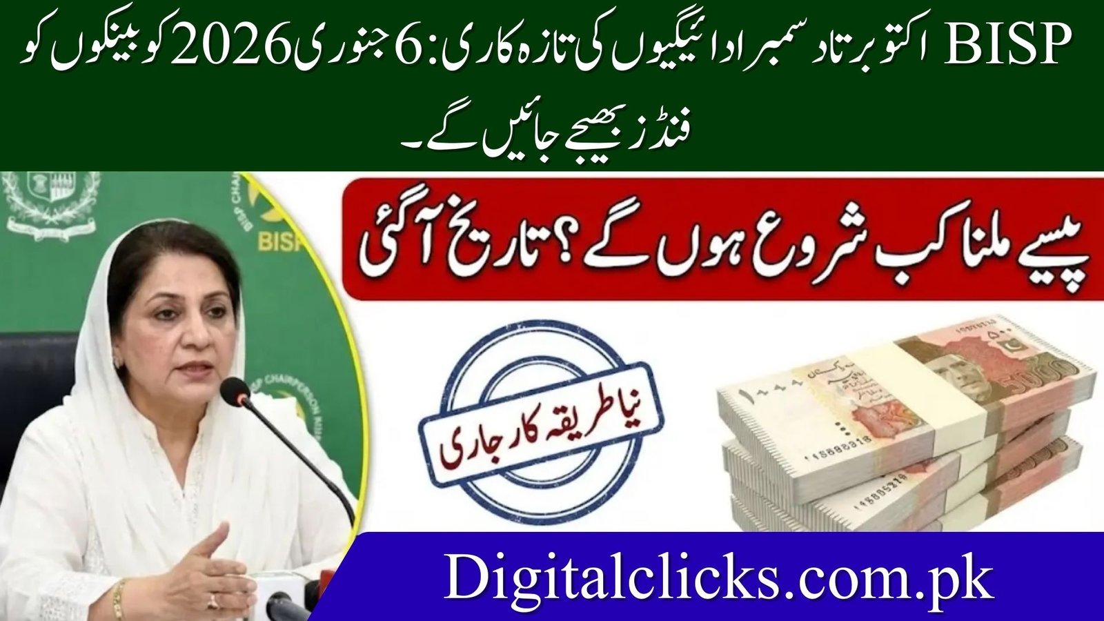 BISP October–December Payments Update