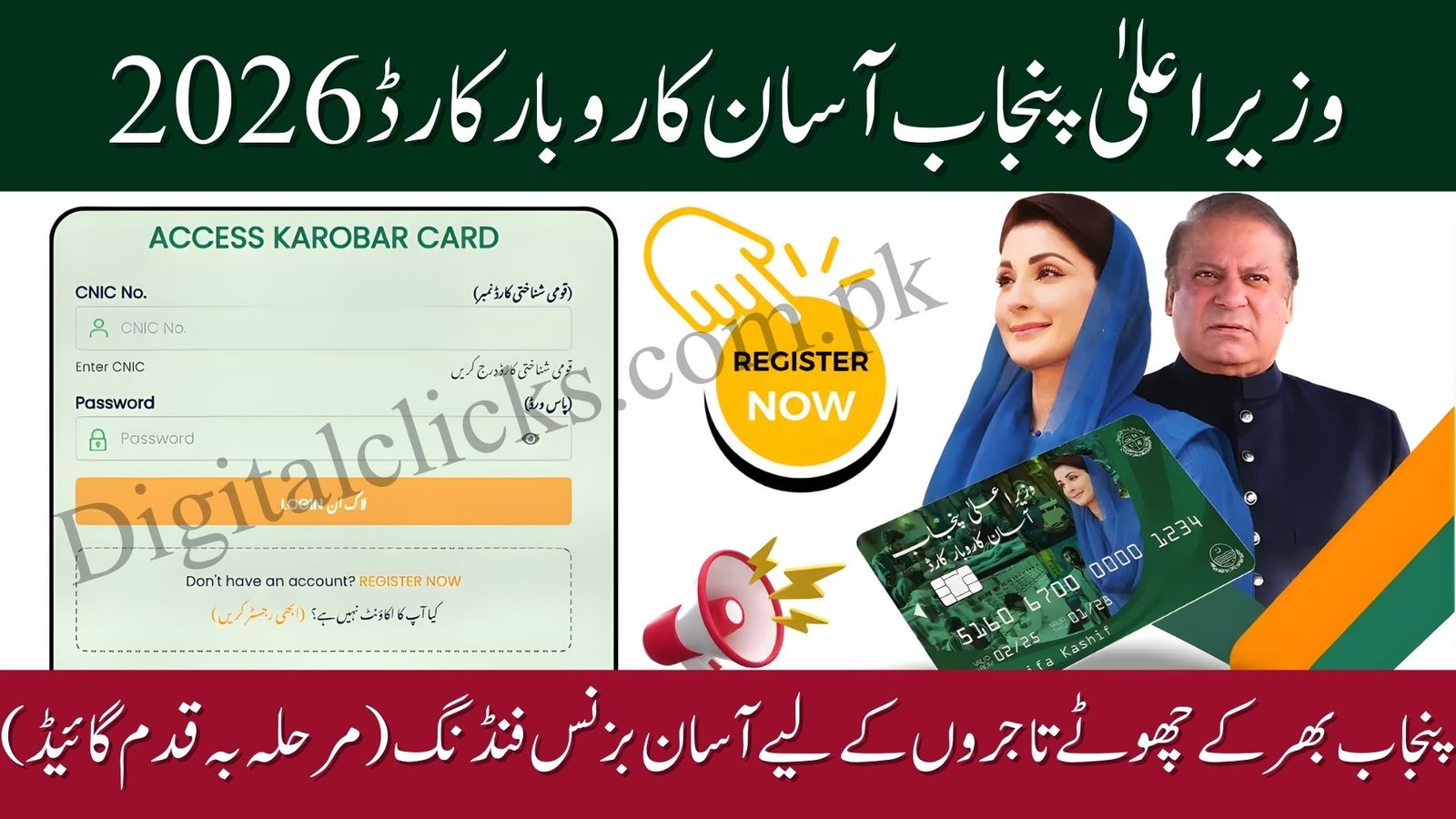 CM Punjab Asaan Karobar Card