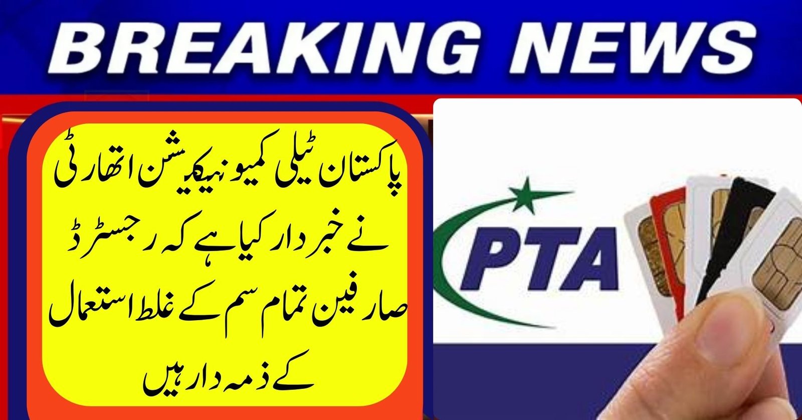 Pakistan Telecommunication Authority Warns Registered Users Are Responsible for All SIM Misuse