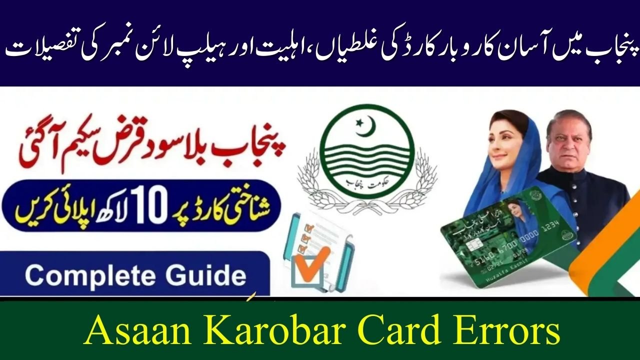 Asaan Karobar Card Errors