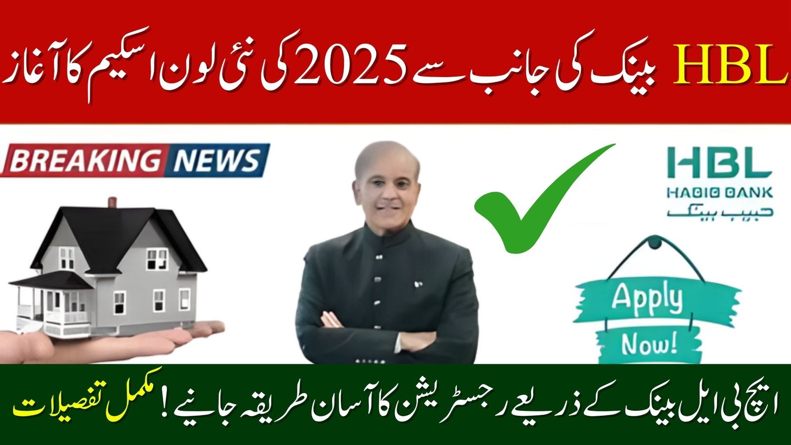 HBL Ghar Loan Scheme