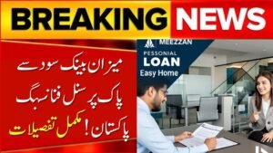 Meezan Bank Interest Free Personal Financing Pakistan