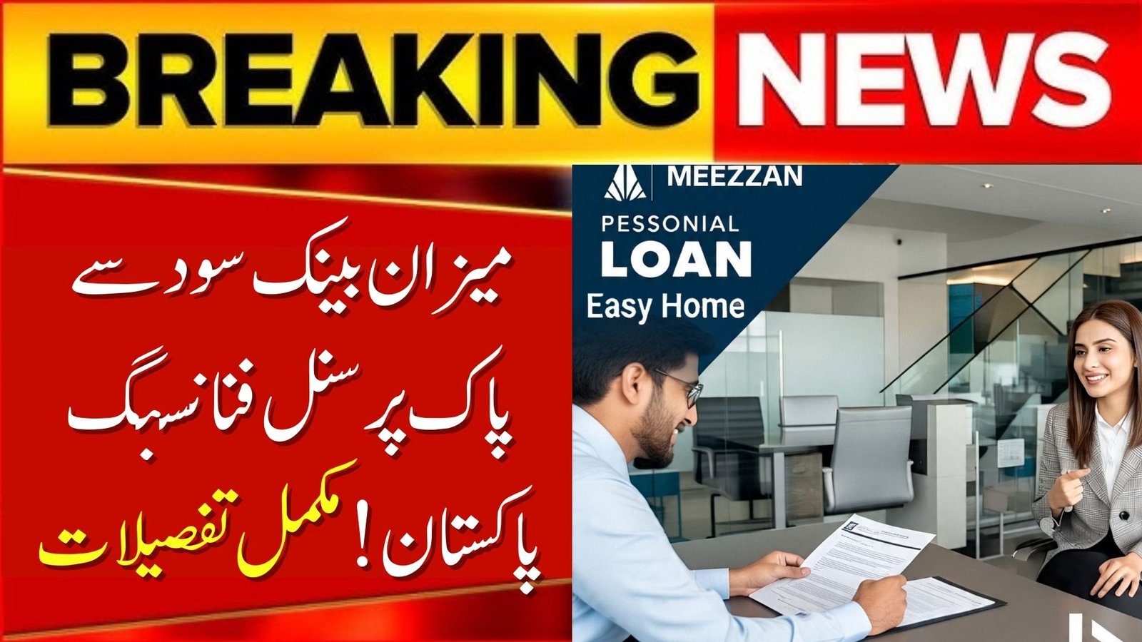 Meezan Bank Interest Free Personal Financing Pakistan