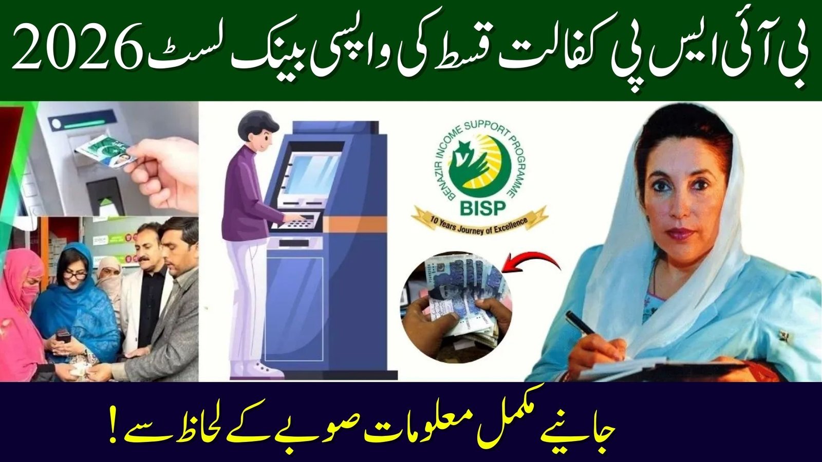 BISP Kafaalat Installment Withdrawal Bank List