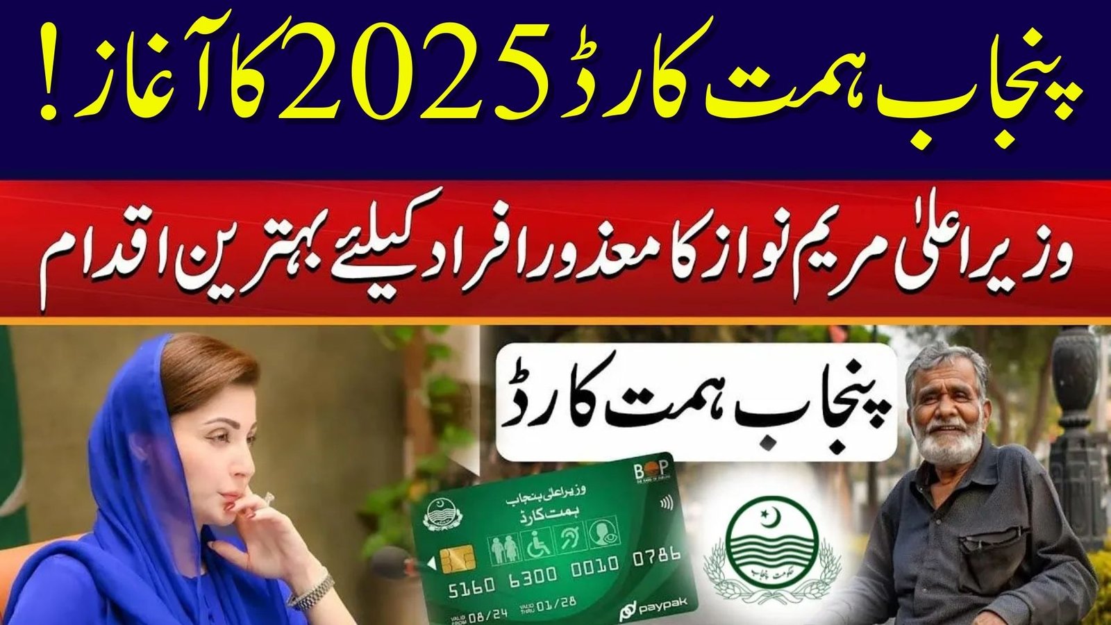 Himmat Card ATM Card