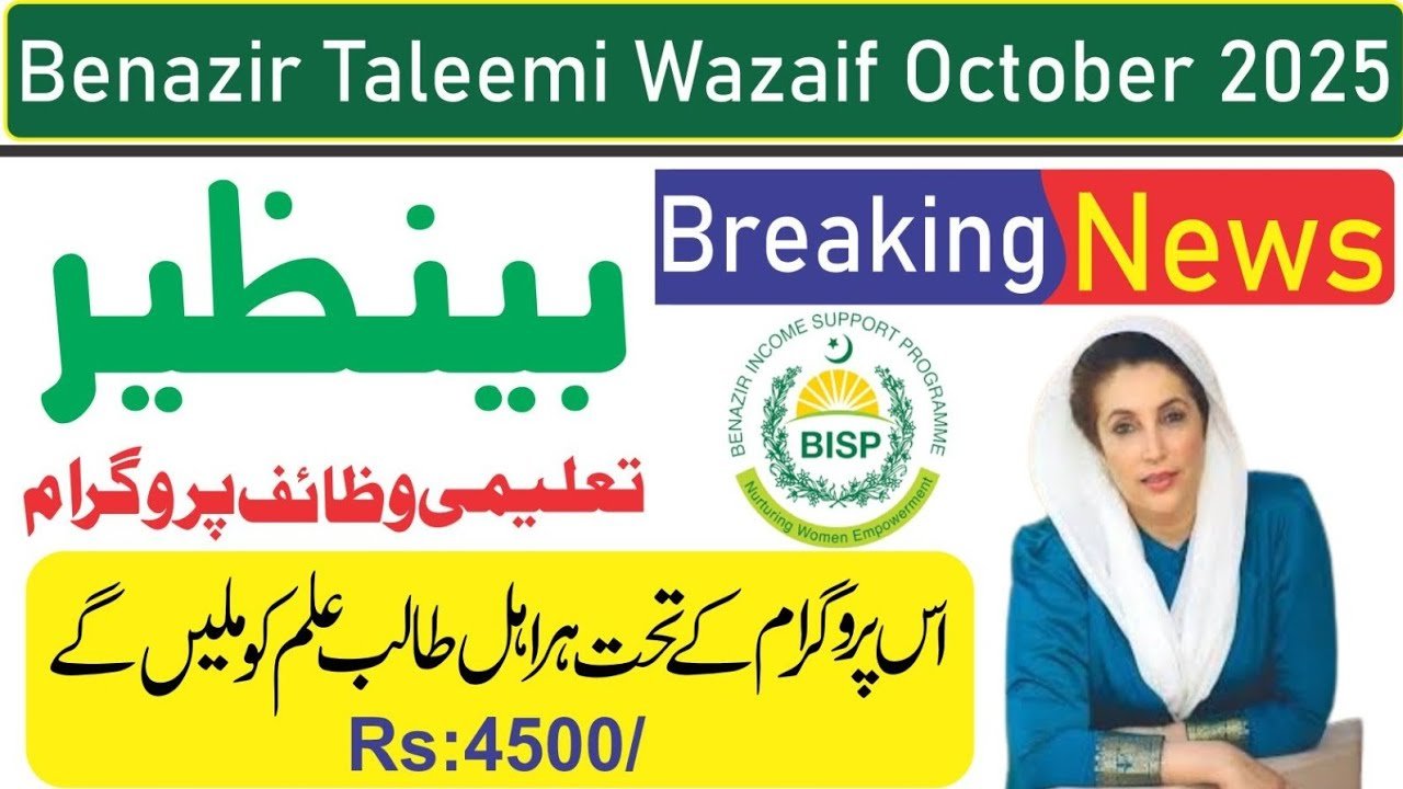 Benazir Taleemi Wazaif 2025